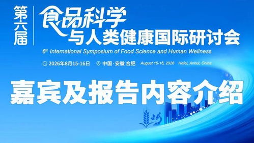 第六屆食品科學與人類健康國際研討會 楊梅素抑制模式食品熱加工期間的AGES形成及相關腸上皮細胞損傷