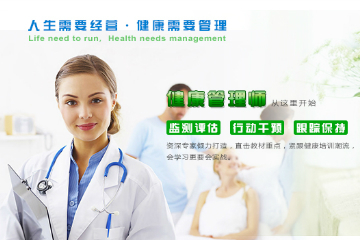 黃石市健康管理師報考指南 專業咨詢與職業發展全解析