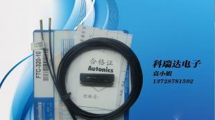 Autonics FTC-320-10 光纖傳感器現貨批發，電子元器件優選供應商